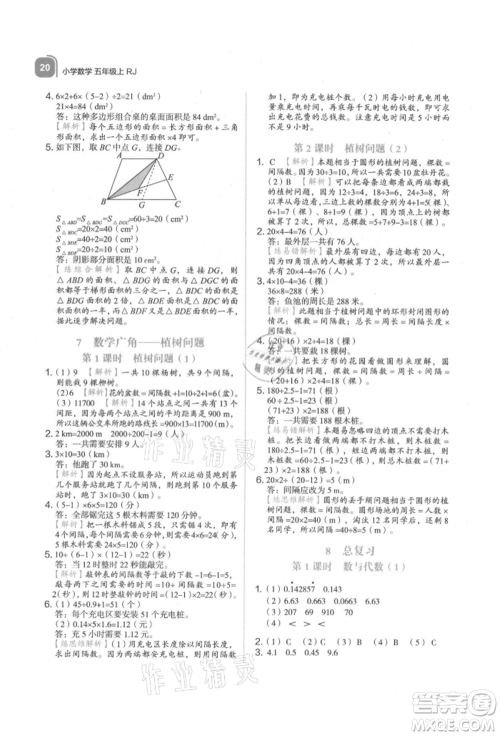 浙江教育出版社2021新东方优学练五年级数学上册人教版参考答案 浙江教育出版社2021新东方优学练五年级数学上册人教版参考答案