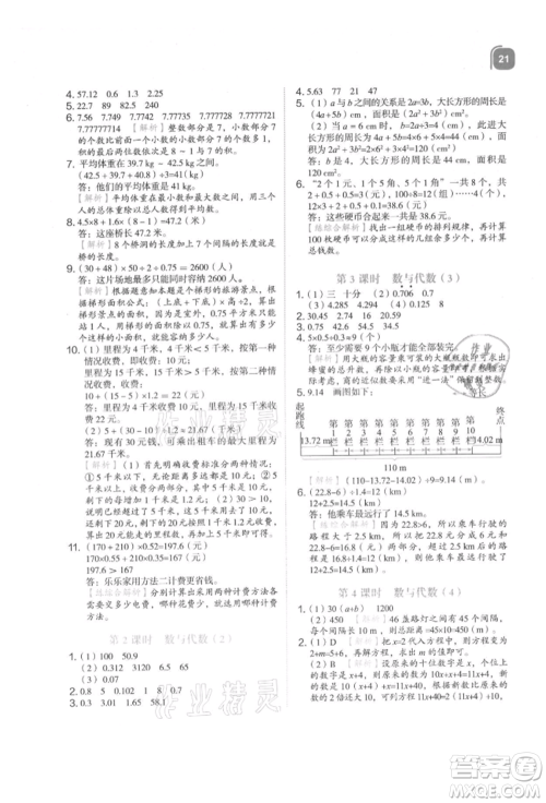 浙江教育出版社2021新东方优学练五年级数学上册人教版参考答案 浙江教育出版社2021新东方优学练五年级数学上册人教版参考答案