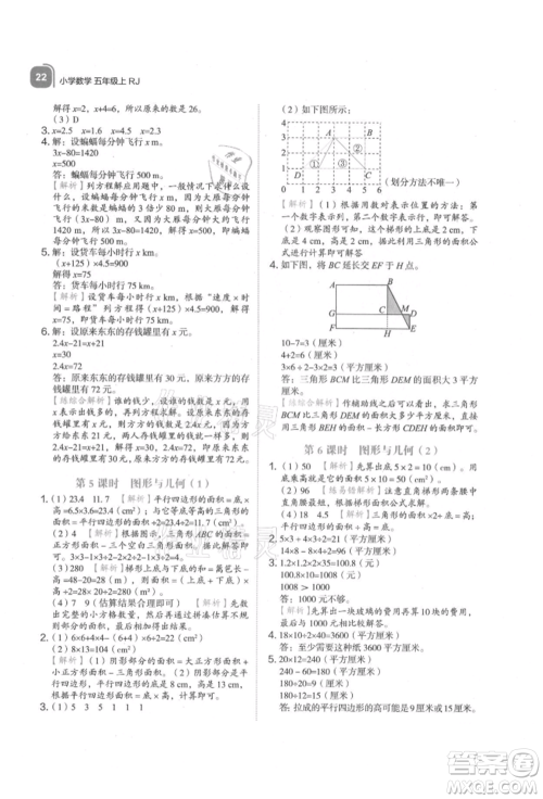 浙江教育出版社2021新东方优学练五年级数学上册人教版参考答案 浙江教育出版社2021新东方优学练五年级数学上册人教版参考答案