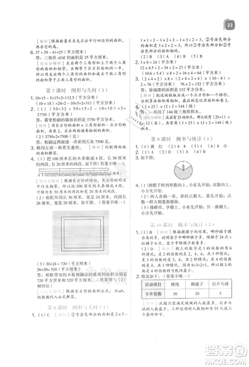 浙江教育出版社2021新东方优学练五年级数学上册人教版参考答案 浙江教育出版社2021新东方优学练五年级数学上册人教版参考答案