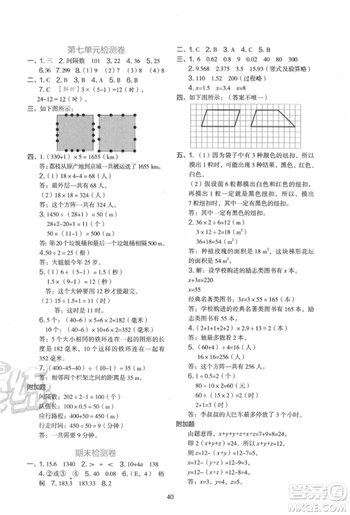 浙江教育出版社2021新东方优学练五年级数学上册人教版参考答案 浙江教育出版社2021新东方优学练五年级数学上册人教版参考答案