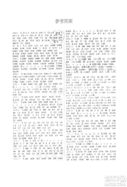 浙江教育出版社2021新东方优学练五年级数学上册人教版参考答案 浙江教育出版社2021新东方优学练五年级数学上册人教版参考答案