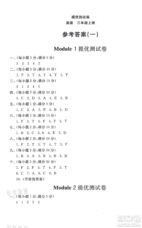 山东友谊出版社2021小学同步练习册提优测试卷三年级英语上册WY外研版答案