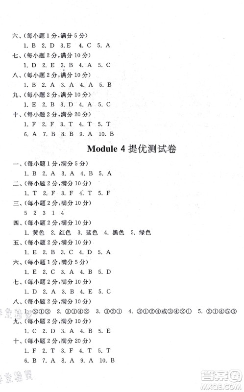 山东友谊出版社2021小学同步练习册提优测试卷三年级英语上册WY外研版答案