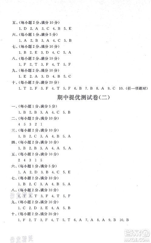 山东友谊出版社2021小学同步练习册提优测试卷三年级英语上册WY外研版答案