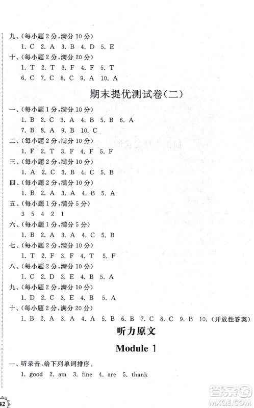 山东友谊出版社2021小学同步练习册提优测试卷三年级英语上册WY外研版答案