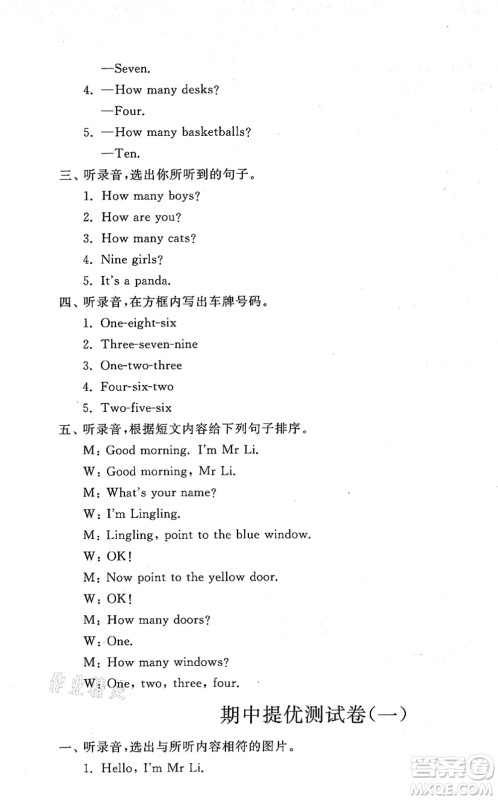 山东友谊出版社2021小学同步练习册提优测试卷三年级英语上册WY外研版答案