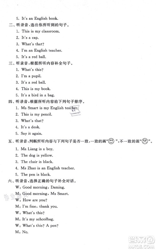 山东友谊出版社2021小学同步练习册提优测试卷三年级英语上册WY外研版答案