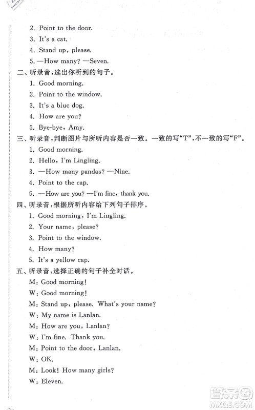 山东友谊出版社2021小学同步练习册提优测试卷三年级英语上册WY外研版答案