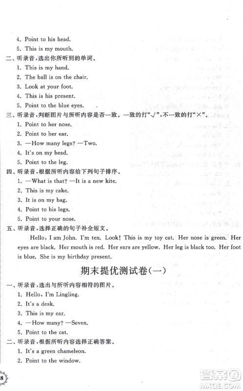 山东友谊出版社2021小学同步练习册提优测试卷三年级英语上册WY外研版答案