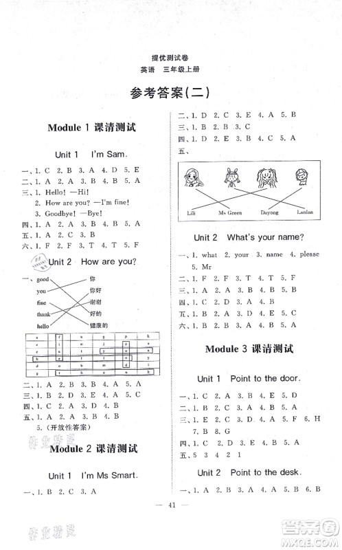 山东友谊出版社2021小学同步练习册提优测试卷三年级英语上册WY外研版答案