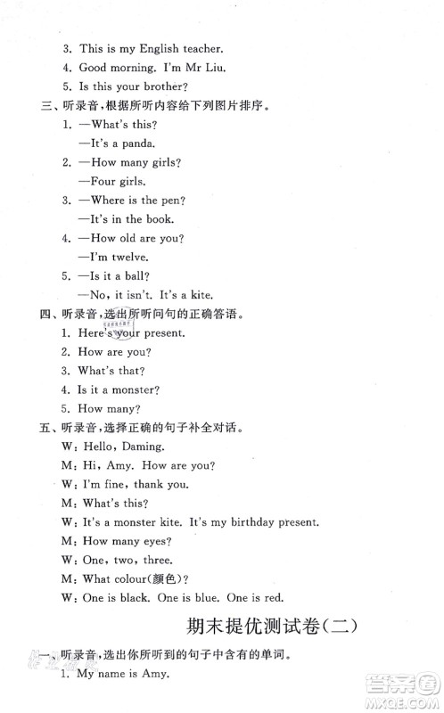 山东友谊出版社2021小学同步练习册提优测试卷三年级英语上册WY外研版答案