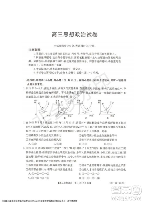 2022届湖北金太阳高三12月联考政治试题及答案