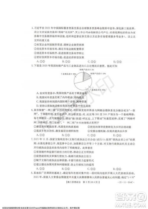 2022届湖北金太阳高三12月联考政治试题及答案 2022届湖北金太阳高三12月联考政治试题及答案