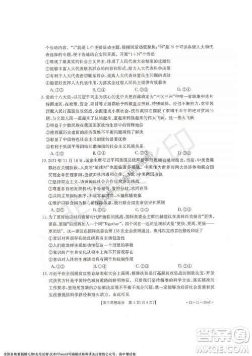 2022届湖北金太阳高三12月联考政治试题及答案 2022届湖北金太阳高三12月联考政治试题及答案