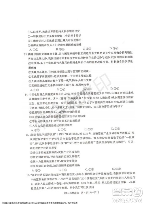 2022届湖北金太阳高三12月联考政治试题及答案 2022届湖北金太阳高三12月联考政治试题及答案