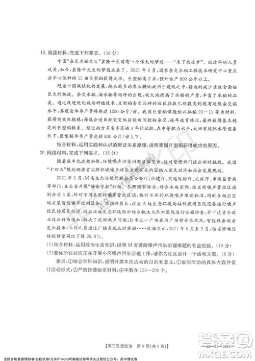 2022届湖北金太阳高三12月联考政治试题及答案 2022届湖北金太阳高三12月联考政治试题及答案
