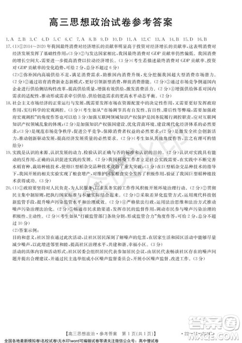 2022届湖北金太阳高三12月联考政治试题及答案 2022届湖北金太阳高三12月联考政治试题及答案