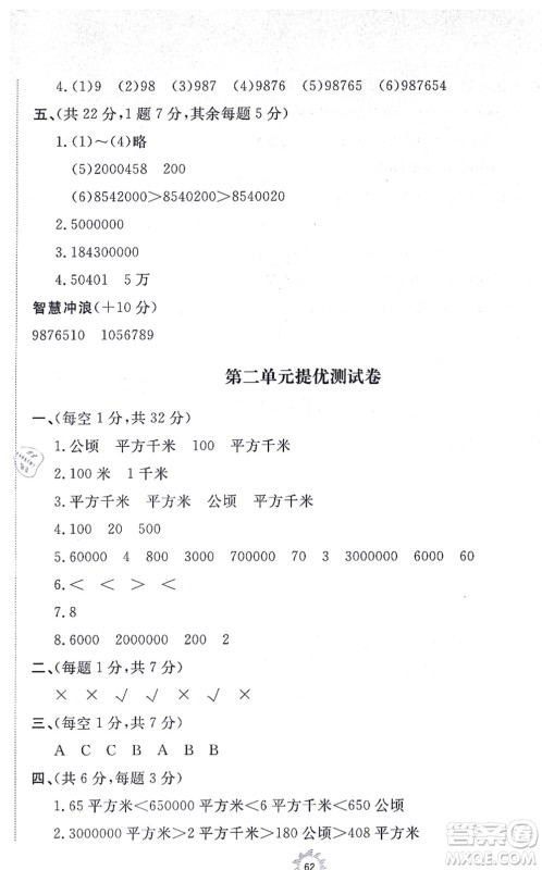 山东友谊出版社2021小学同步练习册提优测试卷四年级数学上册RJ人教版答案
