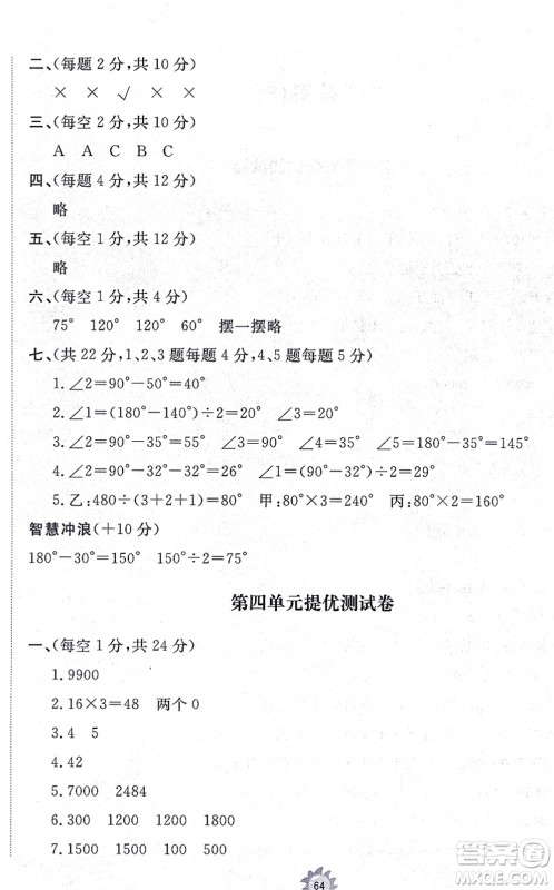 山东友谊出版社2021小学同步练习册提优测试卷四年级数学上册RJ人教版答案