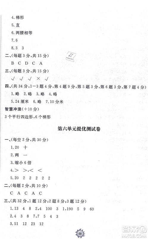 山东友谊出版社2021小学同步练习册提优测试卷四年级数学上册RJ人教版答案