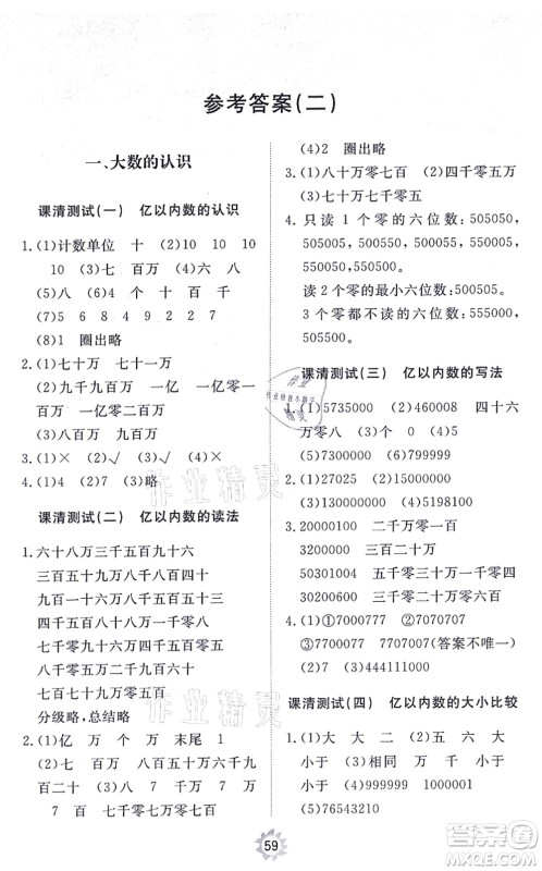 山东友谊出版社2021小学同步练习册提优测试卷四年级数学上册RJ人教版答案