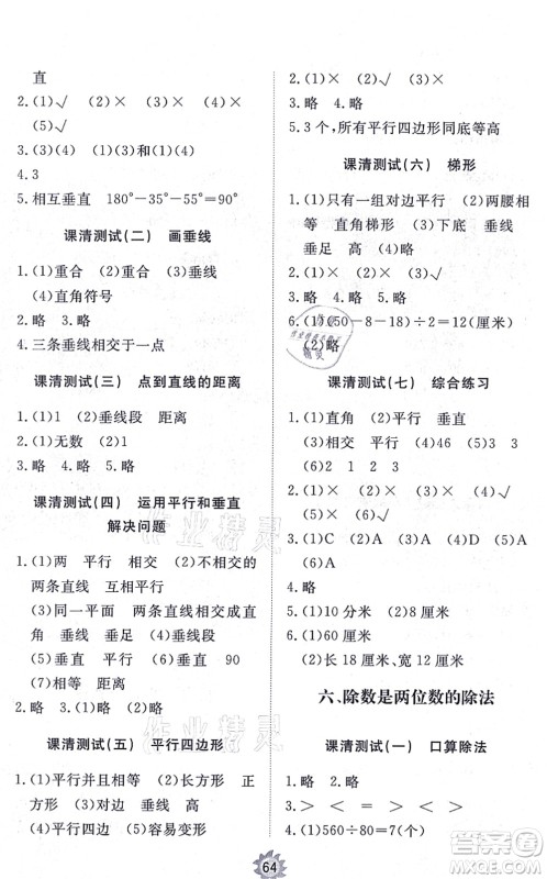 山东友谊出版社2021小学同步练习册提优测试卷四年级数学上册RJ人教版答案