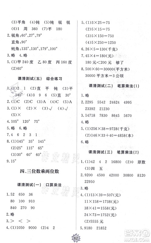 山东友谊出版社2021小学同步练习册提优测试卷四年级数学上册RJ人教版答案