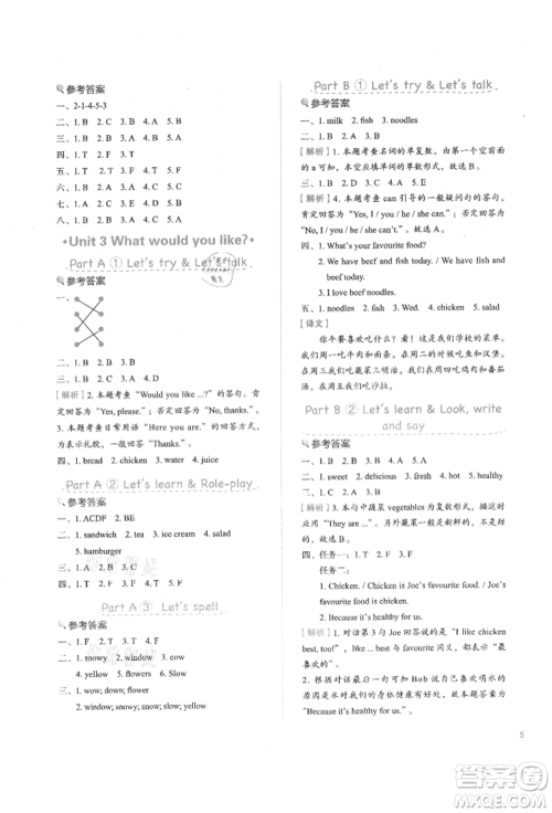 浙江教育出版社2021新东方优学练五年级英语上册人教版参考答案