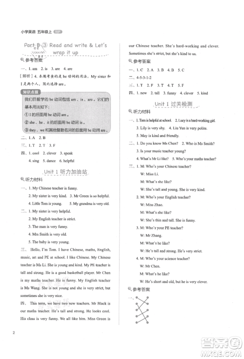 浙江教育出版社2021新东方优学练五年级英语上册人教版参考答案