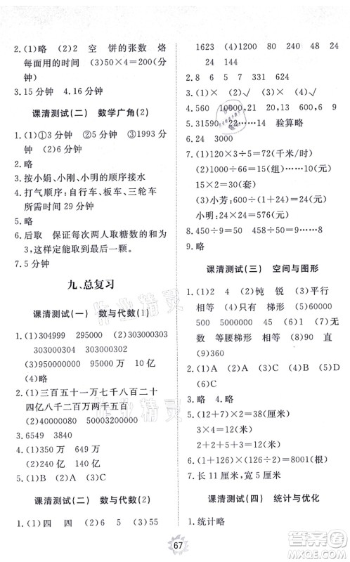 山东友谊出版社2021小学同步练习册提优测试卷四年级数学上册RJ人教版答案