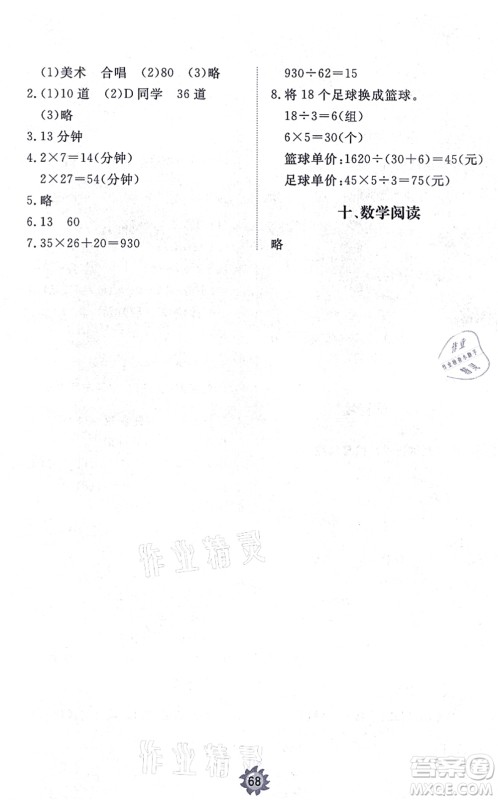 山东友谊出版社2021小学同步练习册提优测试卷四年级数学上册RJ人教版答案