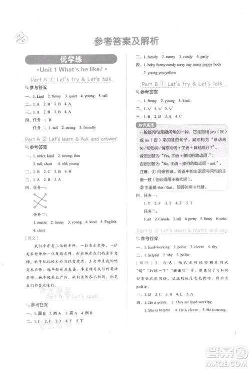 浙江教育出版社2021新东方优学练五年级英语上册人教版参考答案