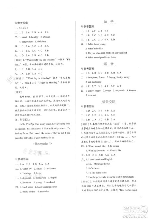 浙江教育出版社2021新东方优学练五年级英语上册人教版参考答案