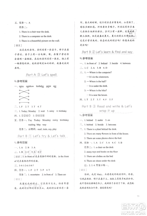 浙江教育出版社2021新东方优学练五年级英语上册人教版参考答案