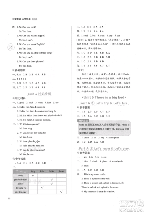 浙江教育出版社2021新东方优学练五年级英语上册人教版参考答案