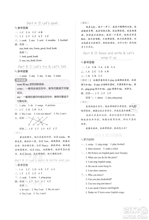 浙江教育出版社2021新东方优学练五年级英语上册人教版参考答案