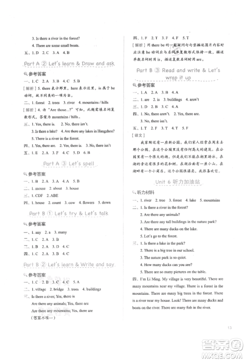 浙江教育出版社2021新东方优学练五年级英语上册人教版参考答案