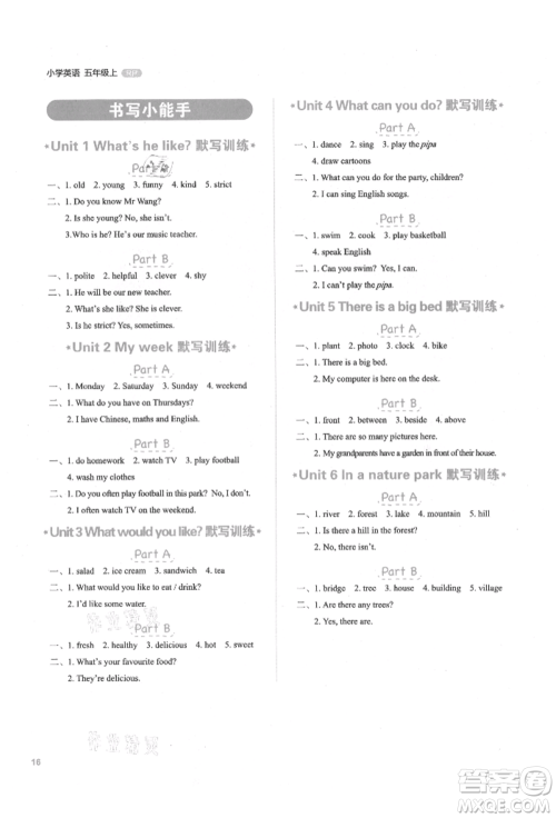 浙江教育出版社2021新东方优学练五年级英语上册人教版参考答案