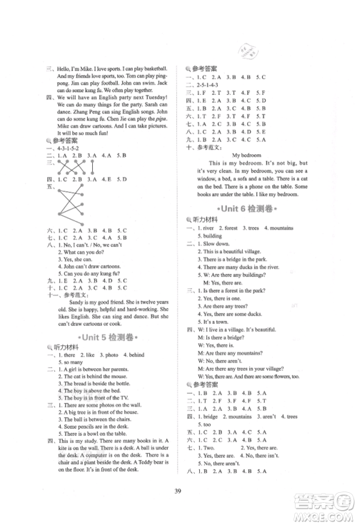 浙江教育出版社2021新东方优学练五年级英语上册人教版参考答案