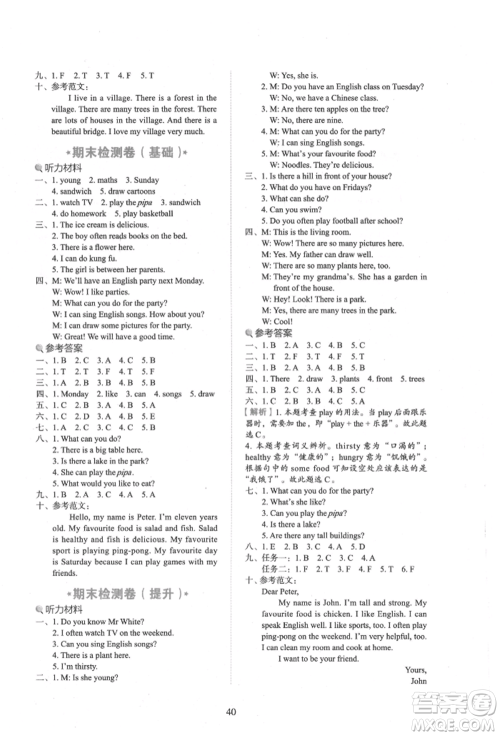 浙江教育出版社2021新东方优学练五年级英语上册人教版参考答案