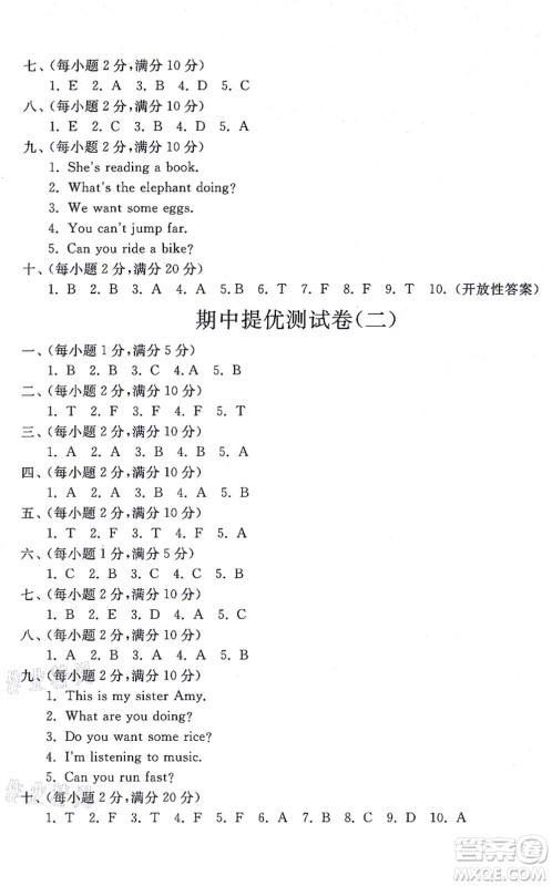 山东友谊出版社2021小学同步练习册提优测试卷四年级英语上册WY外研版答案
