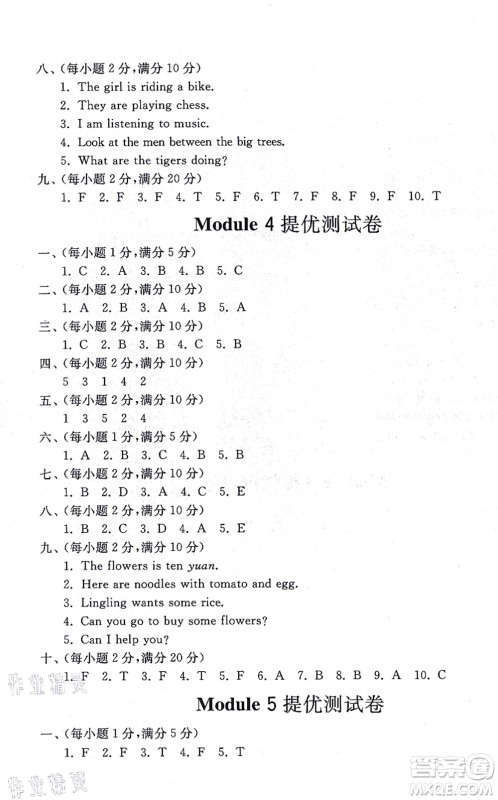 山东友谊出版社2021小学同步练习册提优测试卷四年级英语上册WY外研版答案