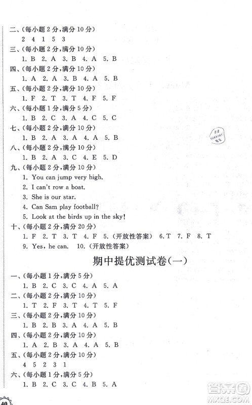 山东友谊出版社2021小学同步练习册提优测试卷四年级英语上册WY外研版答案