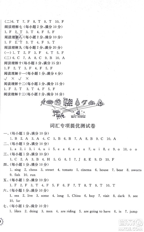 山东友谊出版社2021小学同步练习册提优测试卷四年级英语上册WY外研版答案