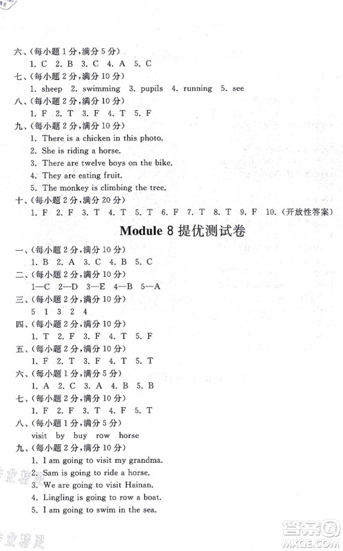 山东友谊出版社2021小学同步练习册提优测试卷四年级英语上册WY外研版答案