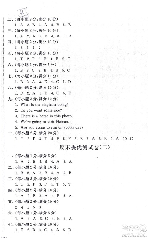 山东友谊出版社2021小学同步练习册提优测试卷四年级英语上册WY外研版答案