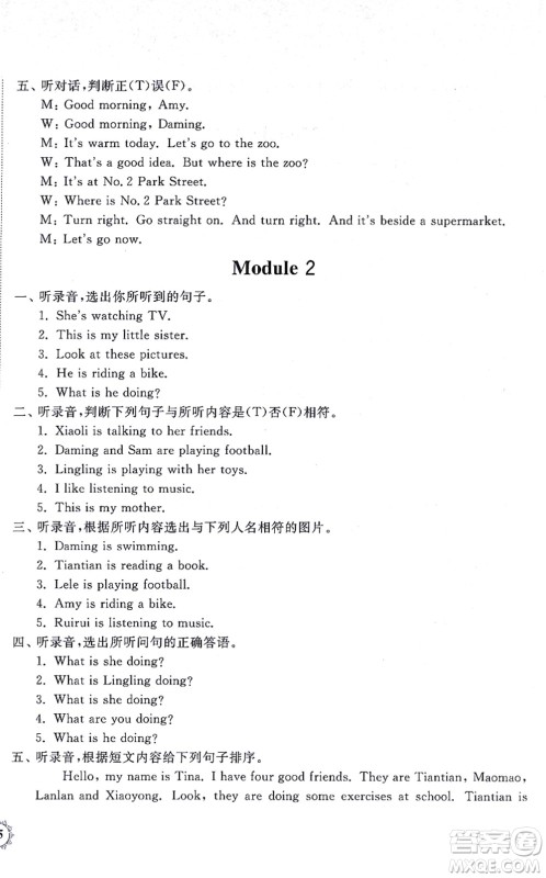 山东友谊出版社2021小学同步练习册提优测试卷四年级英语上册WY外研版答案