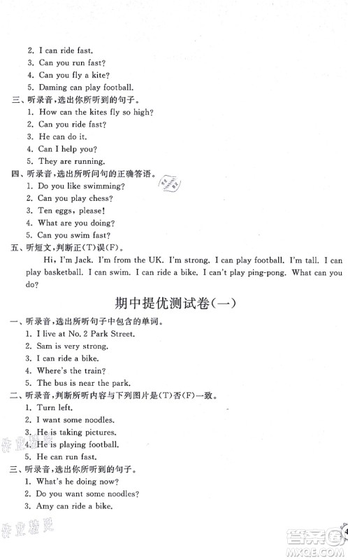 山东友谊出版社2021小学同步练习册提优测试卷四年级英语上册WY外研版答案