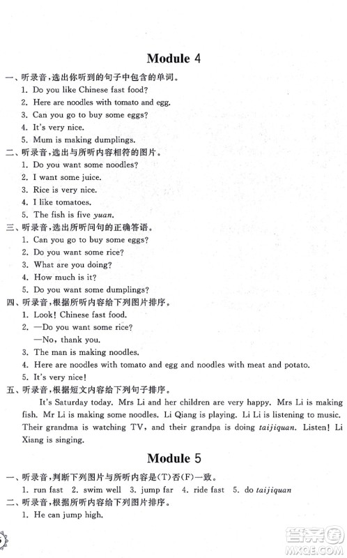 山东友谊出版社2021小学同步练习册提优测试卷四年级英语上册WY外研版答案